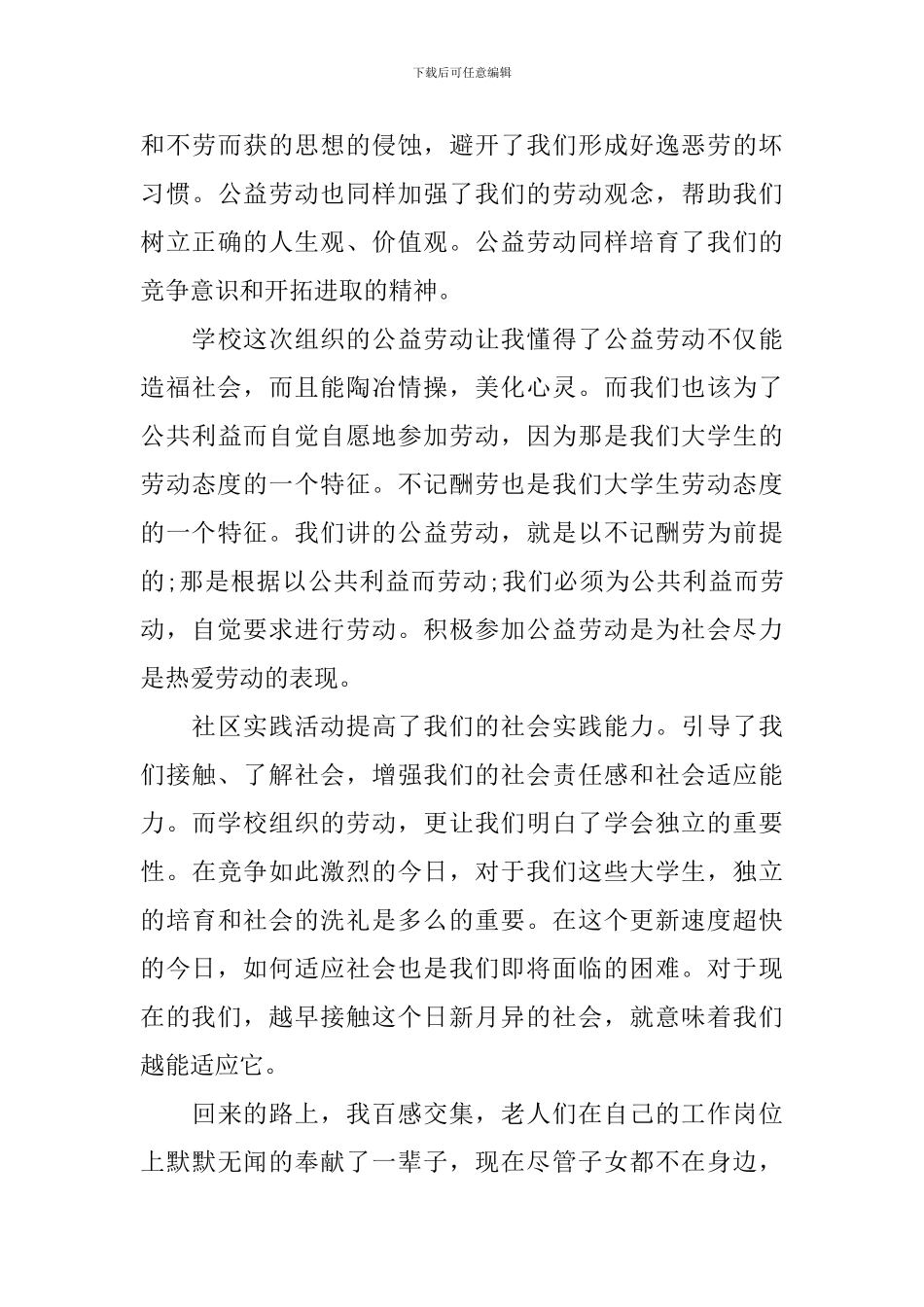 大学生敬老院活动总结_第3页
