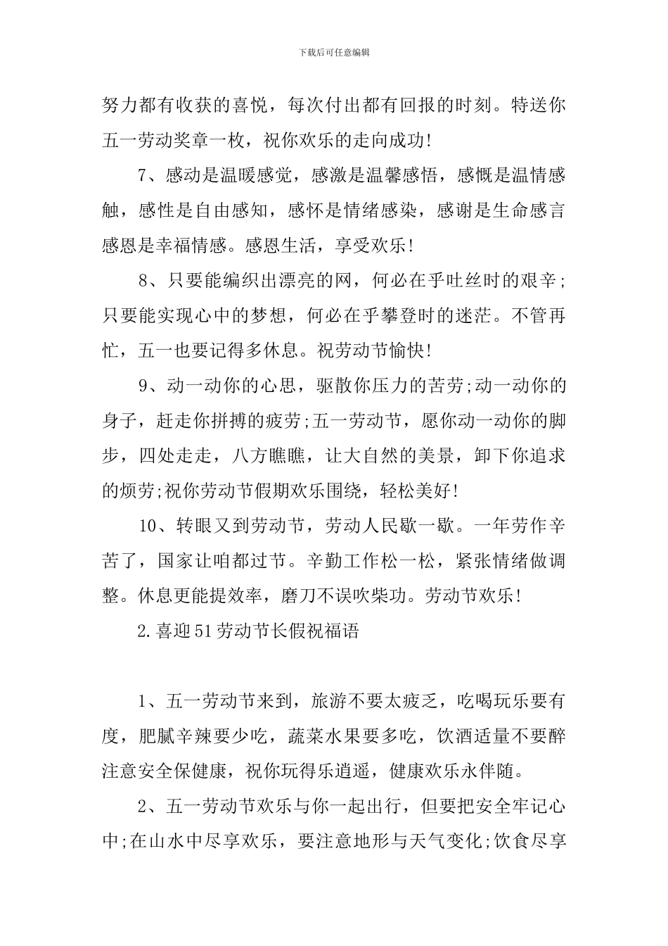 喜迎51劳动节长假祝福语_第2页