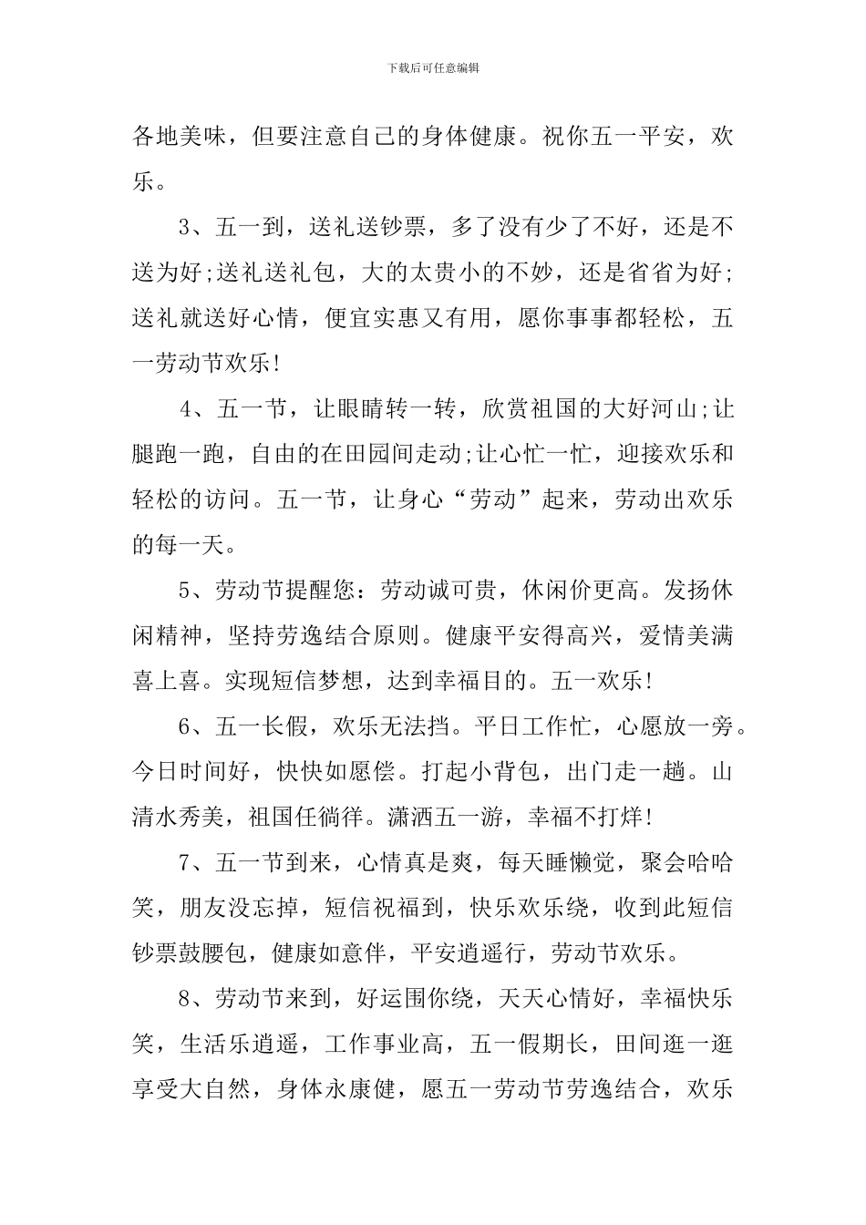 喜迎51劳动节长假祝福语_第3页