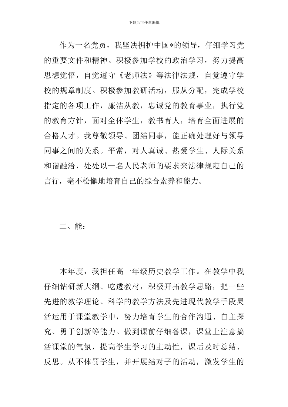 新教师个人转正工作总结范报告_第2页