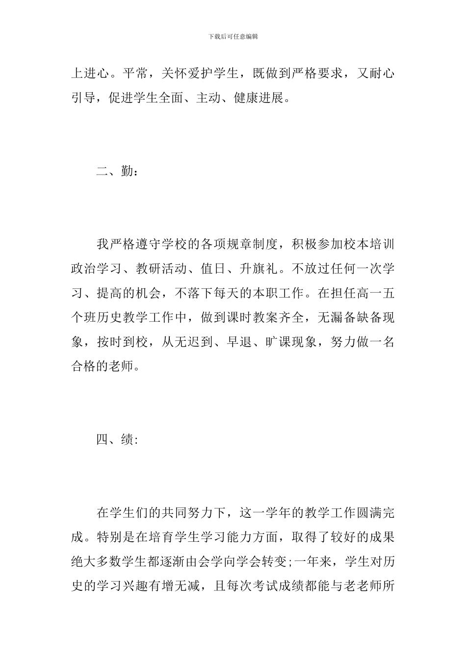 新教师个人转正工作总结范报告_第3页