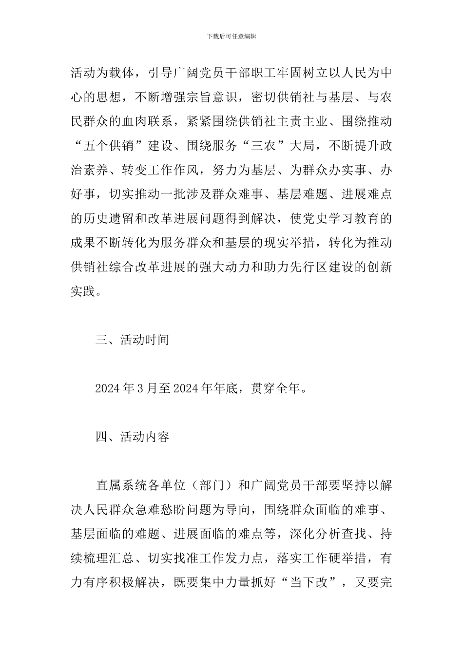 2024年区开展我为群众办实事主题实践活动方案_第2页