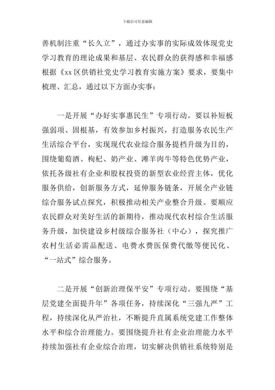 2024年区开展我为群众办实事主题实践活动方案_第3页