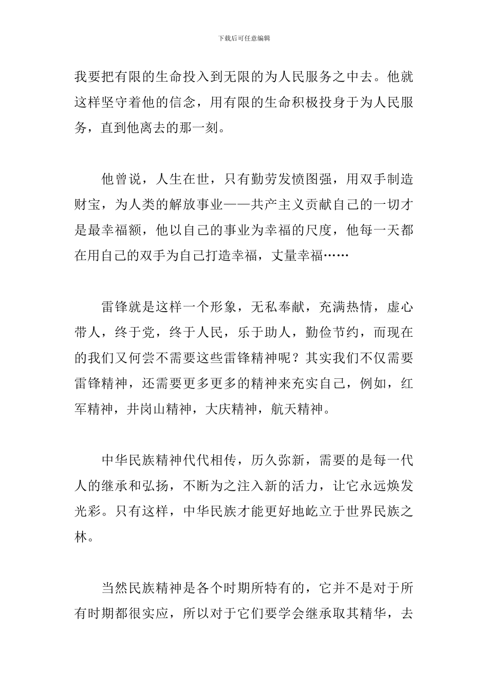 雷锋故事演讲稿范文大全_第2页