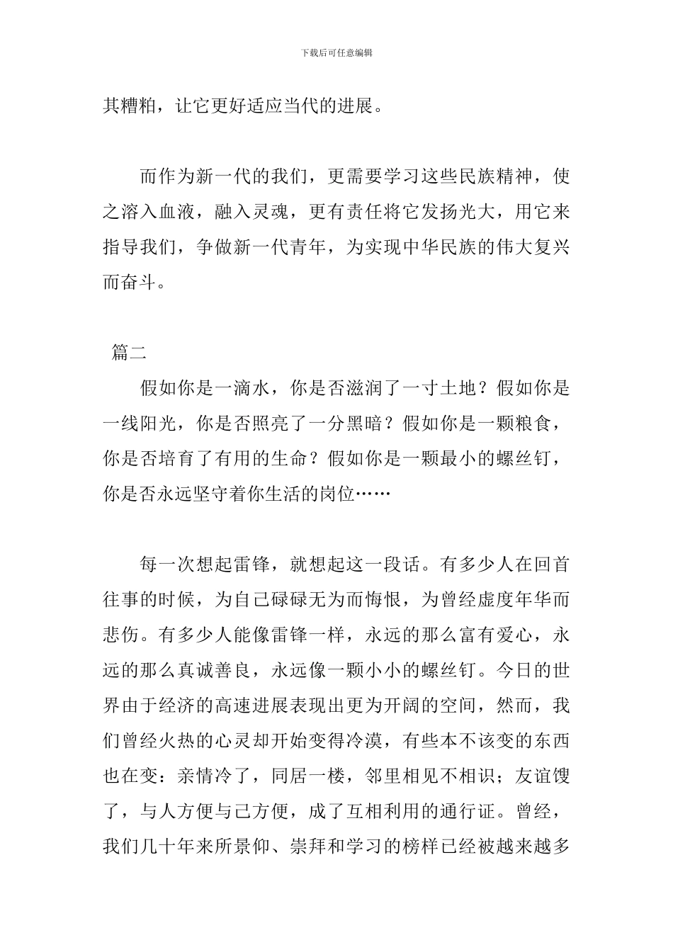 雷锋故事演讲稿范文大全_第3页