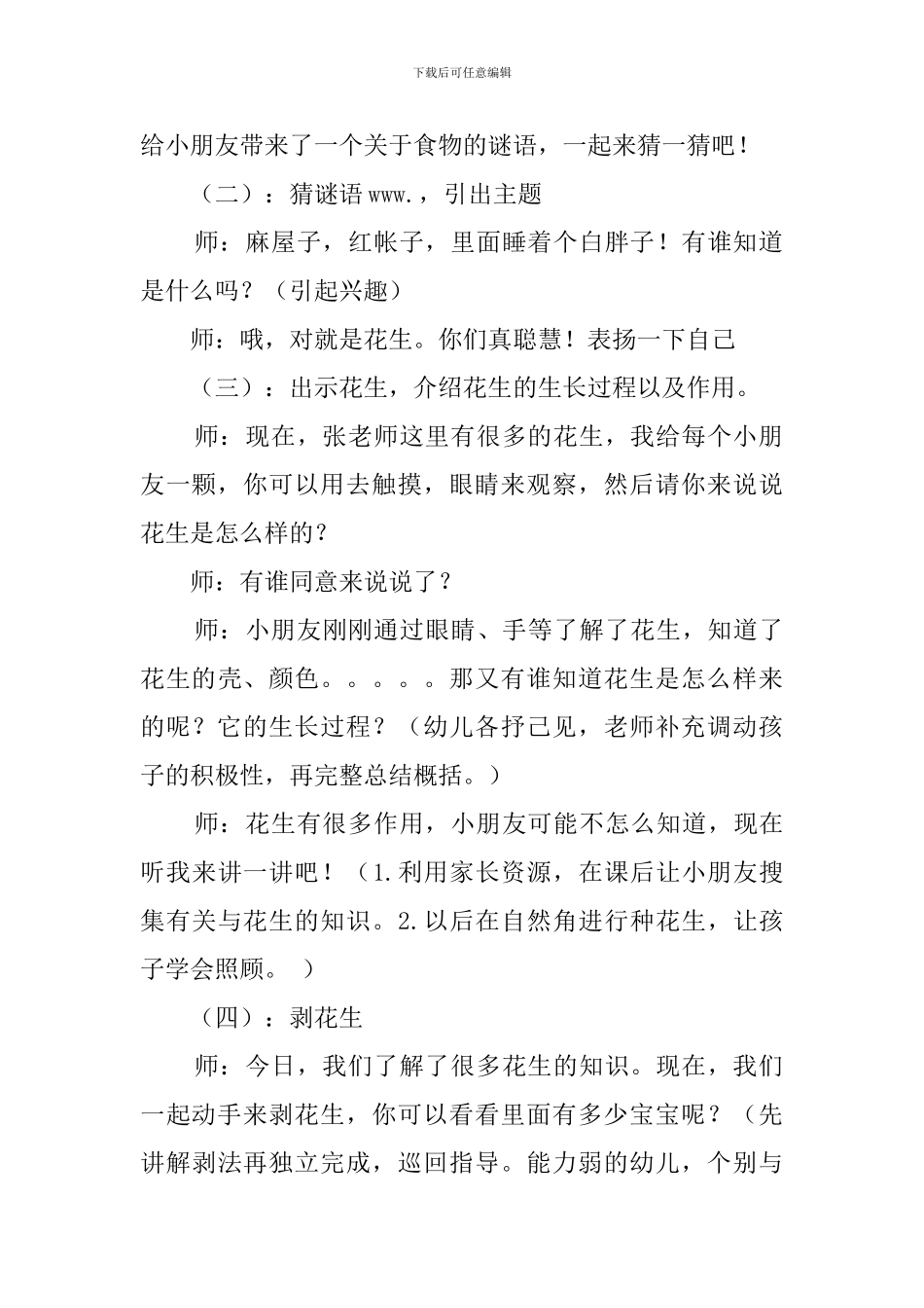 幼儿园托班综合教案集锦_第2页