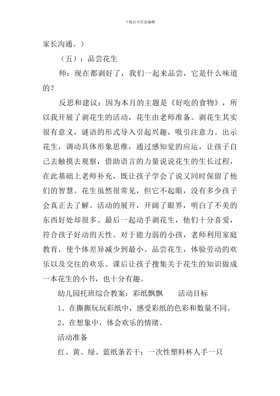 幼儿园托班综合教案集锦_第3页