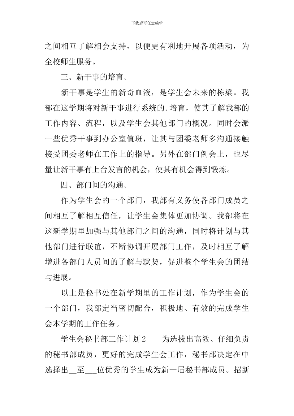 学生会秘书部工作计划_第2页