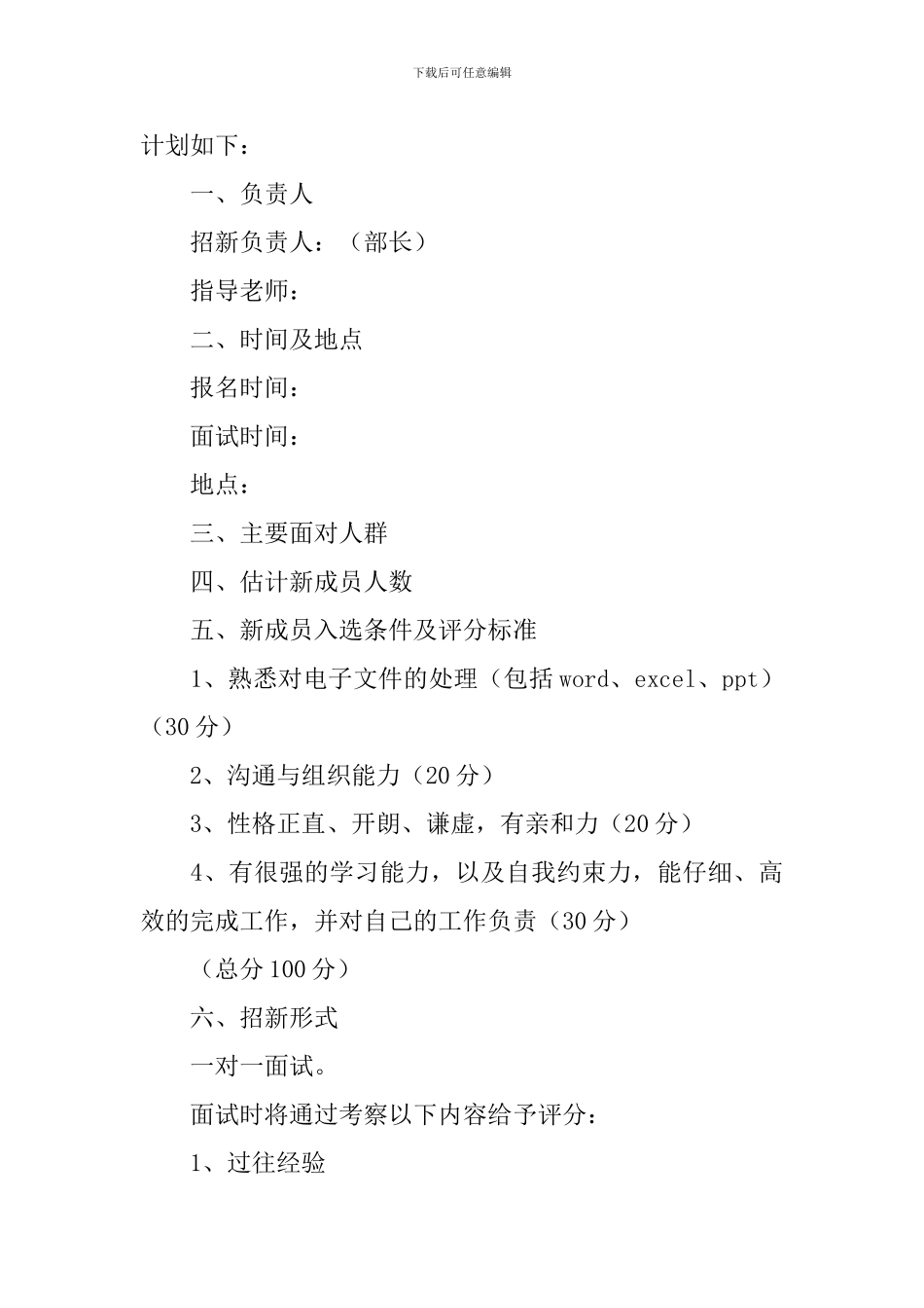 学生会秘书部工作计划_第3页