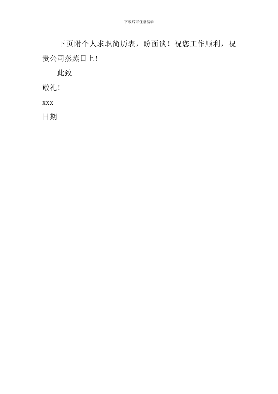 应聘销售求职信_第3页