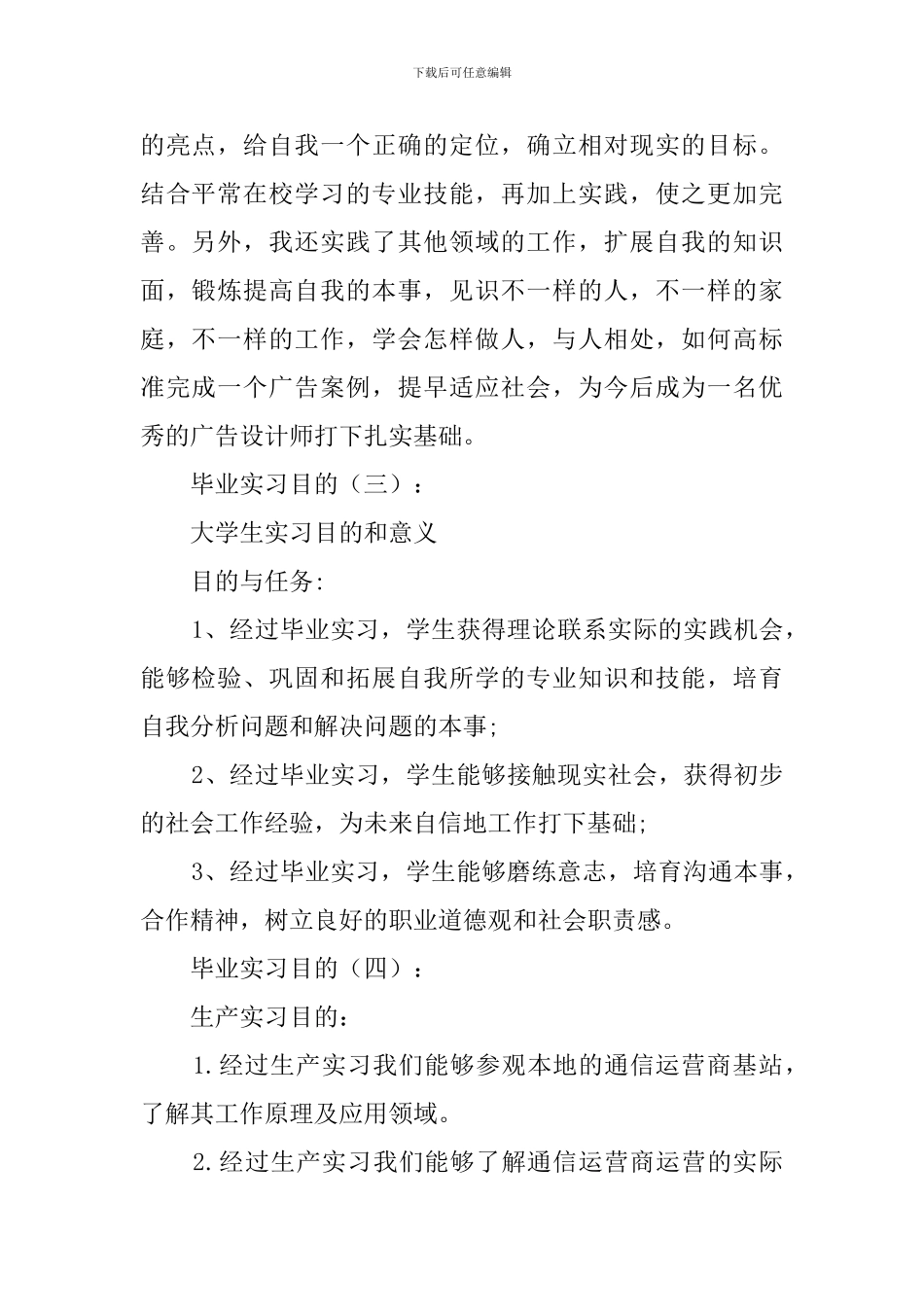 毕业实习目的(范文20例)_第2页
