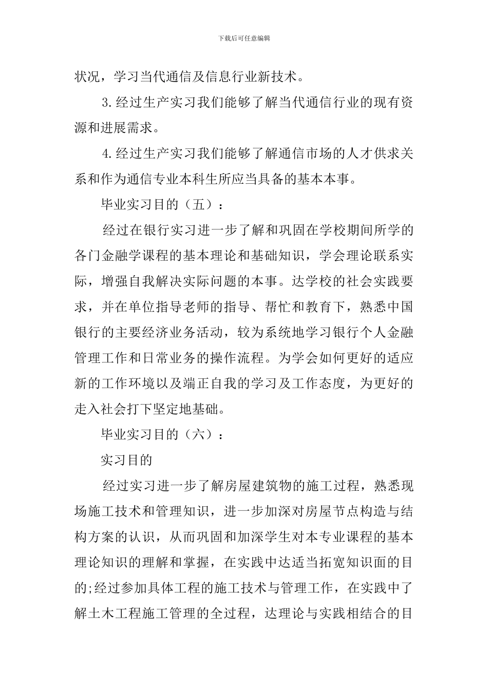 毕业实习目的(范文20例)_第3页