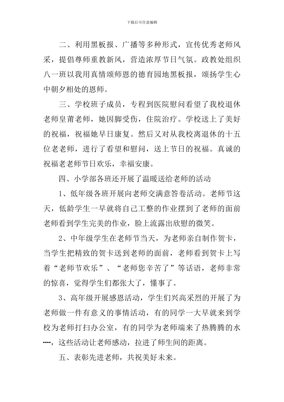 教师节的优秀活动总结四篇_第2页