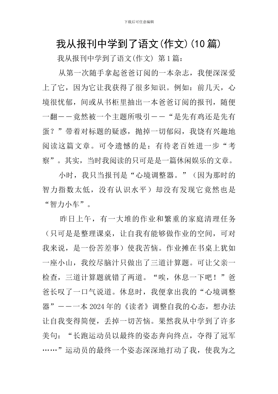 我从报刊中学到了语文(10篇)_第1页