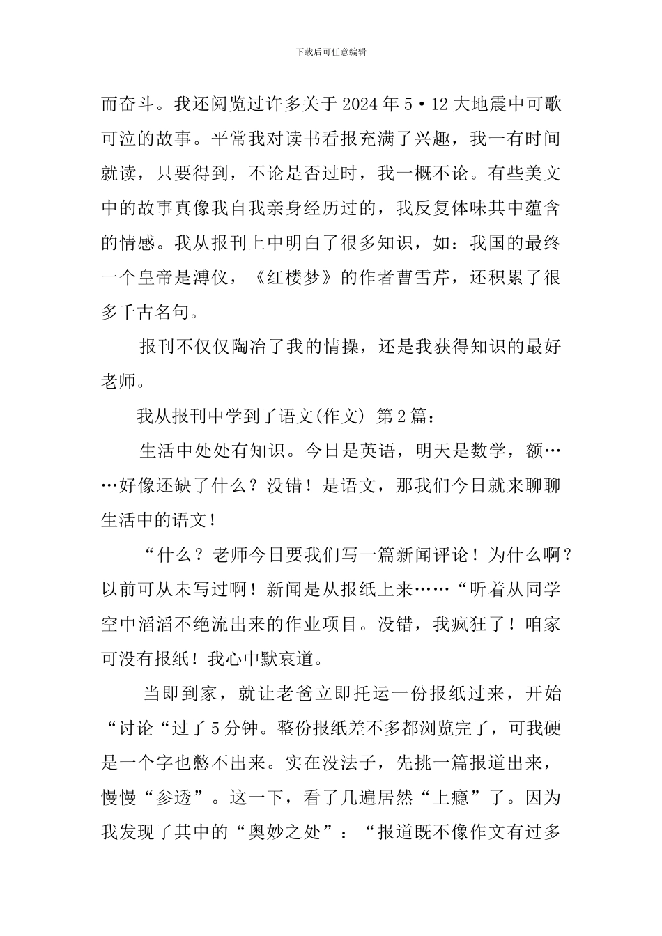 我从报刊中学到了语文(10篇)_第2页