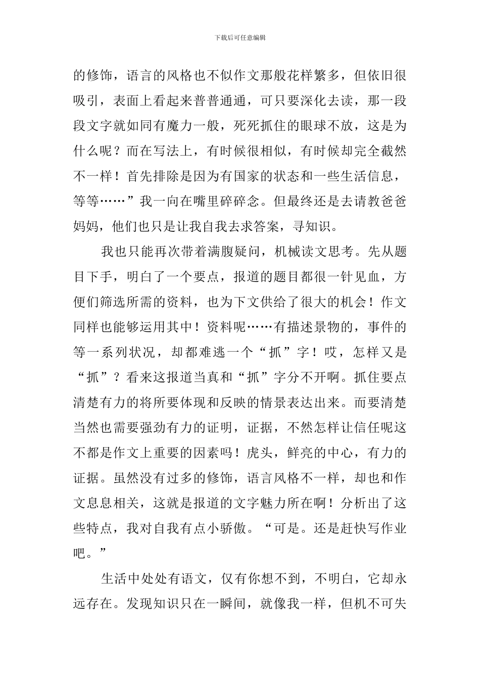 我从报刊中学到了语文(10篇)_第3页