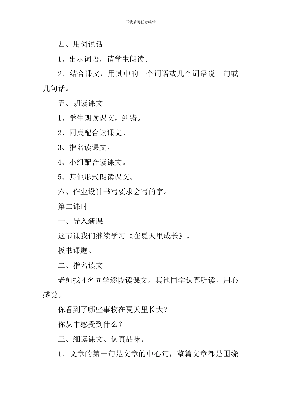 长春版小学三年级下册语文《在夏天里成长》教案三篇_第2页