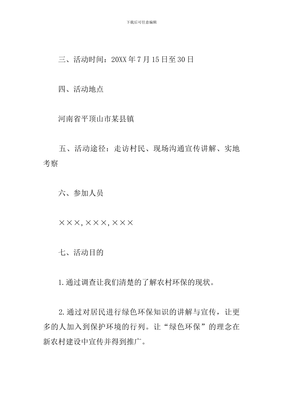 绿色环保策划书_第2页