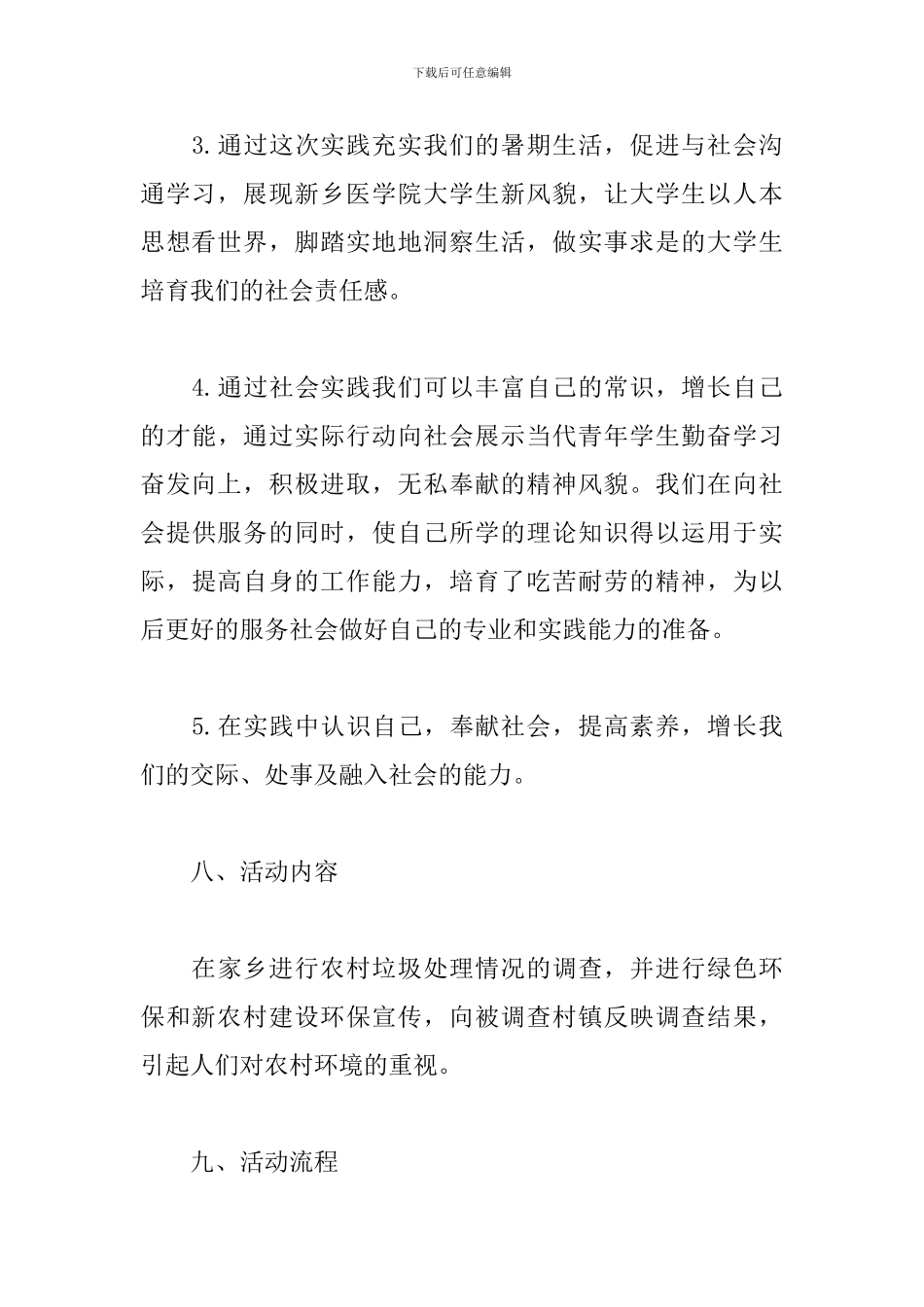 绿色环保策划书_第3页