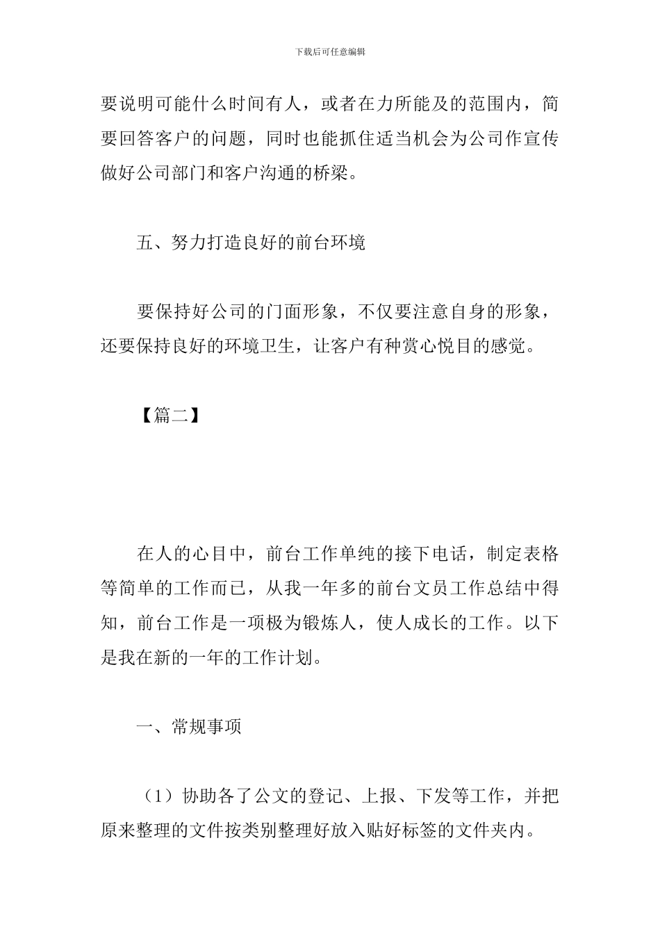 行政前台文员工作计划范本_第3页