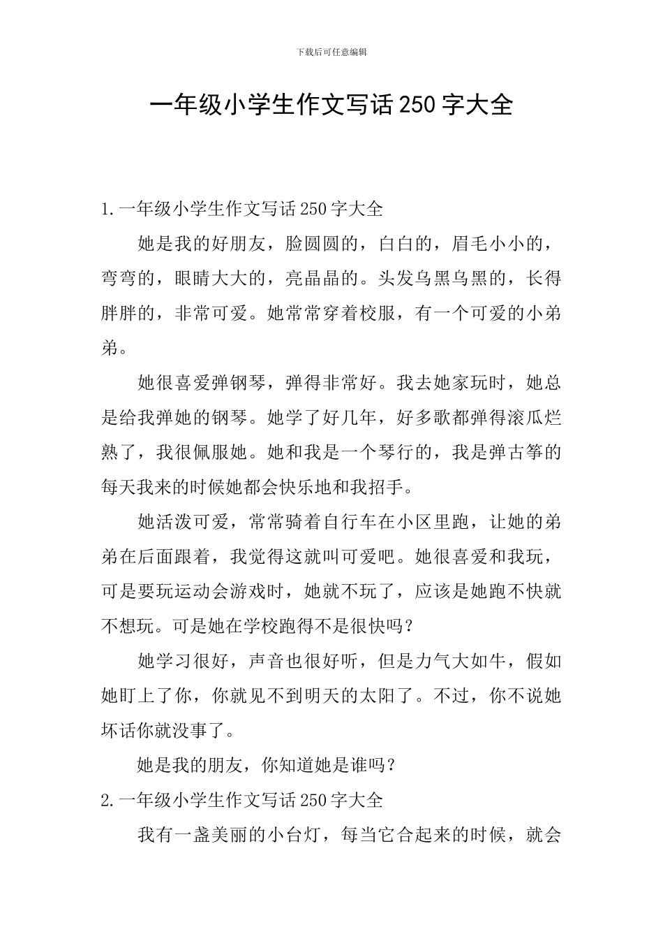 一年级小学生作文写话250字大全_第1页