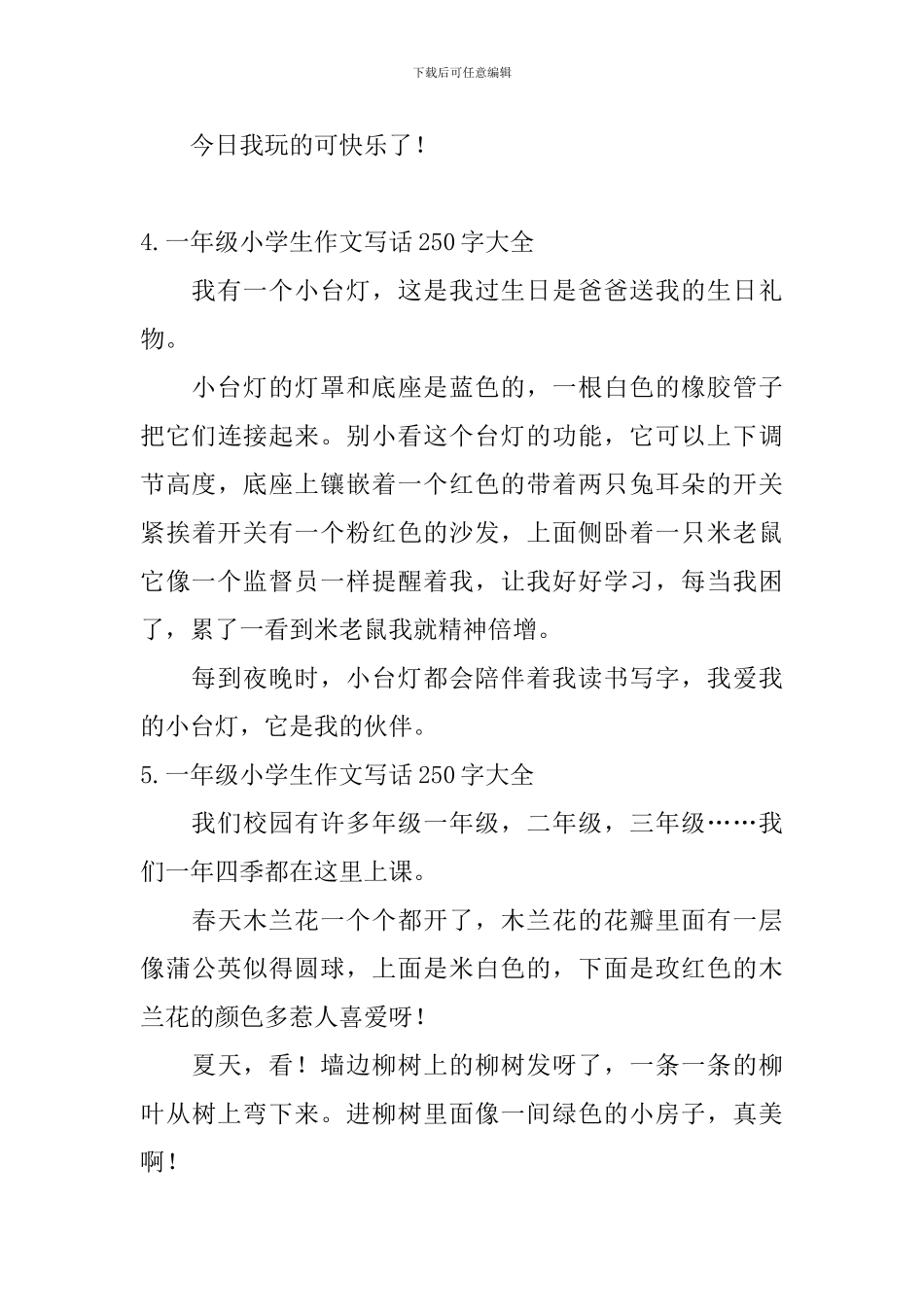 一年级小学生作文写话250字大全_第3页