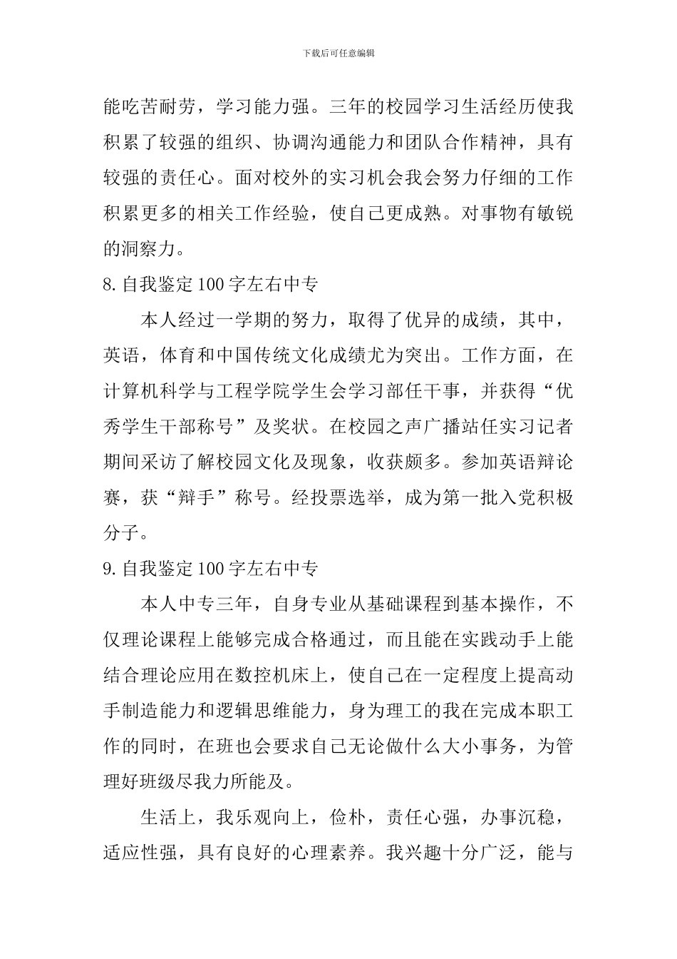 自我鉴定100字左右中专_第3页