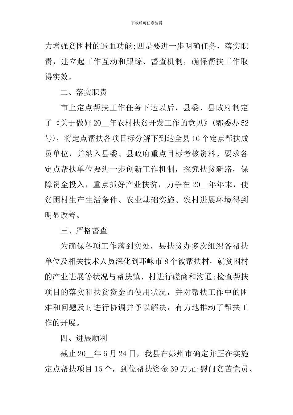 2024城乡结对帮扶工作心得体会_第2页