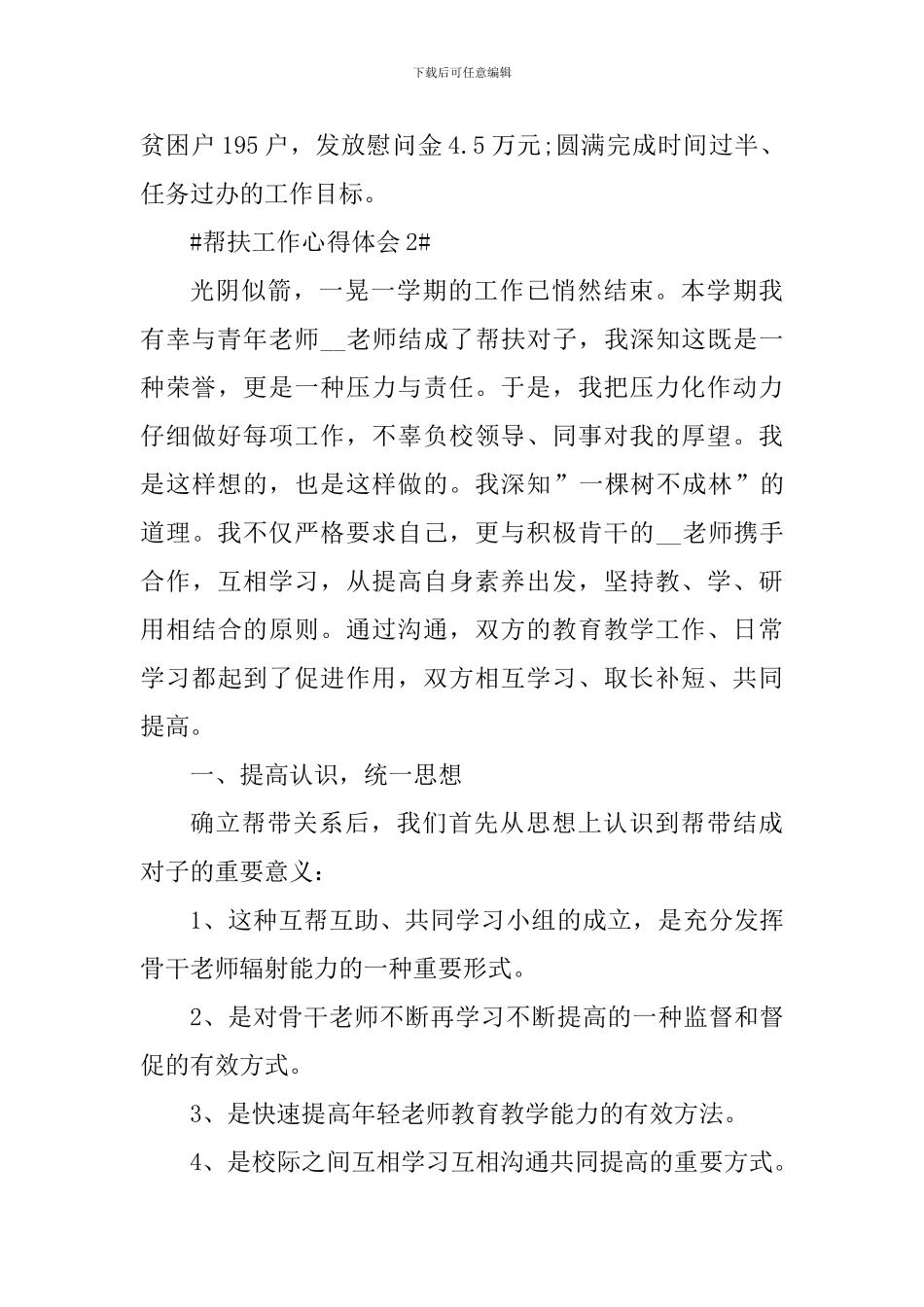 2024城乡结对帮扶工作心得体会_第3页