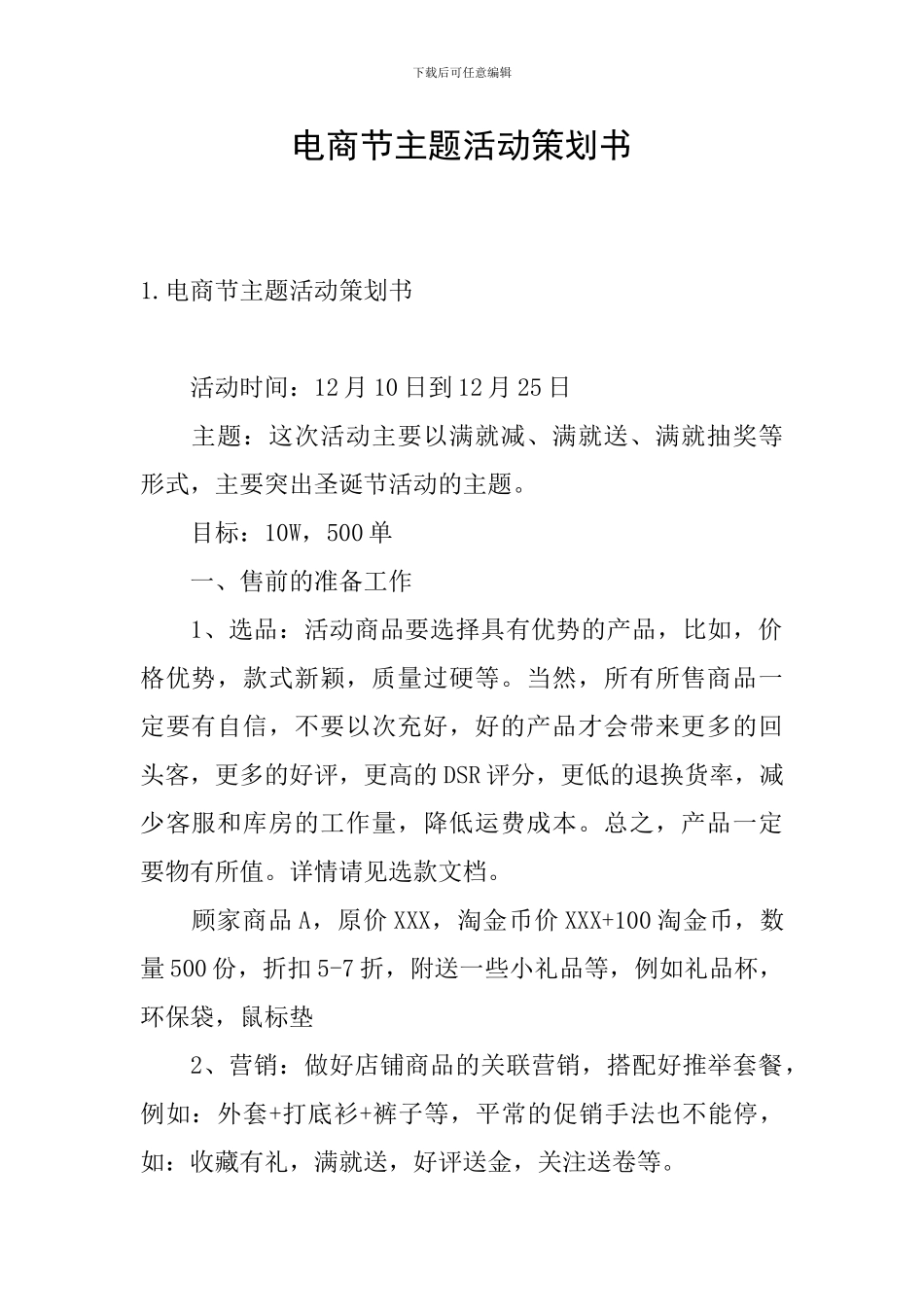 电商节主题活动策划书_第1页