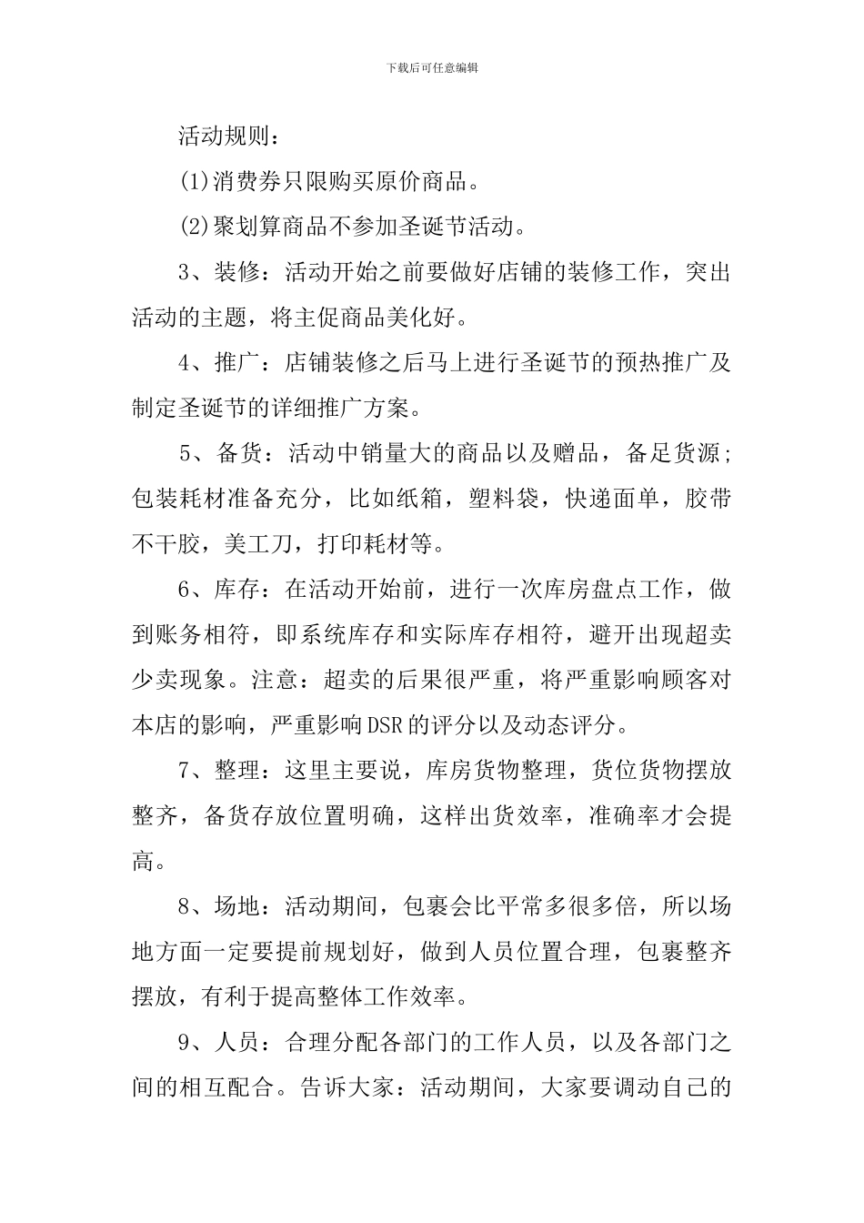 电商节主题活动策划书_第2页