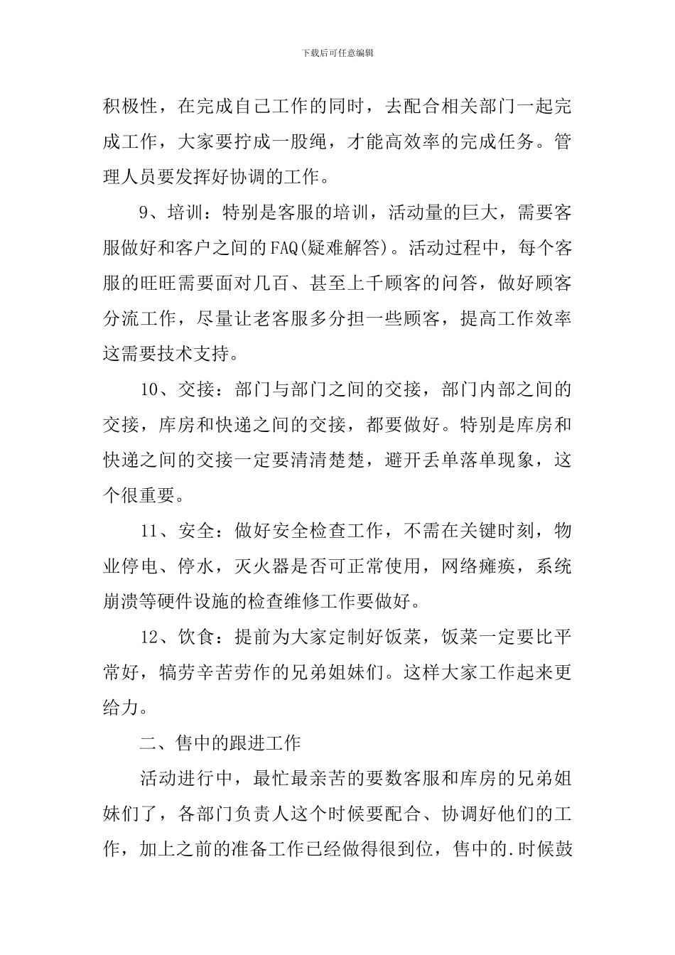 电商节主题活动策划书_第3页