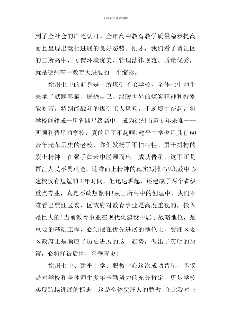 市领导活动上的讲话稿_第3页