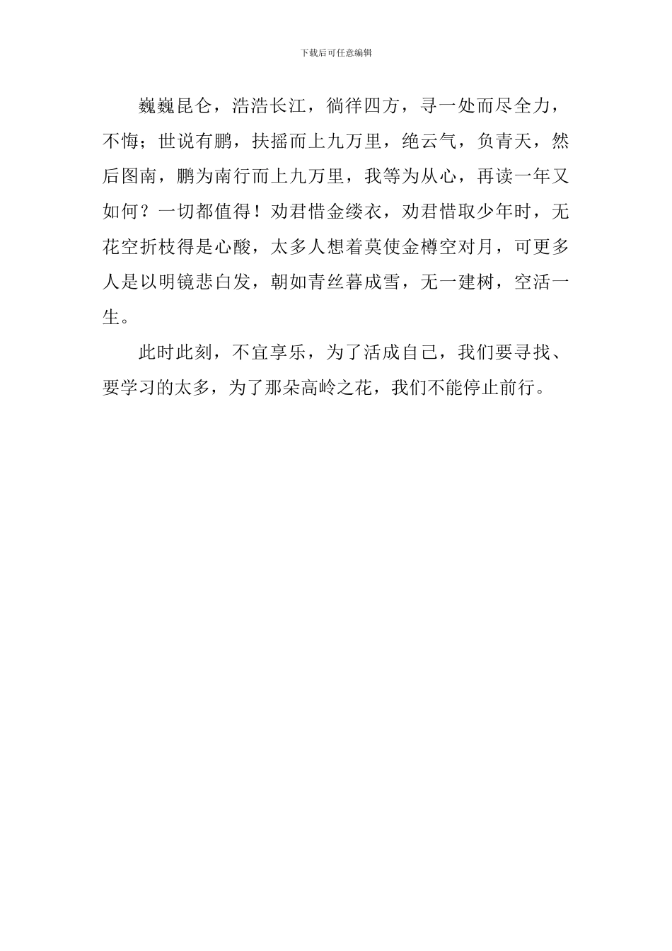 2024-2024第一学期第2周国旗下讲话稿：朝着远方坚定前行_第2页