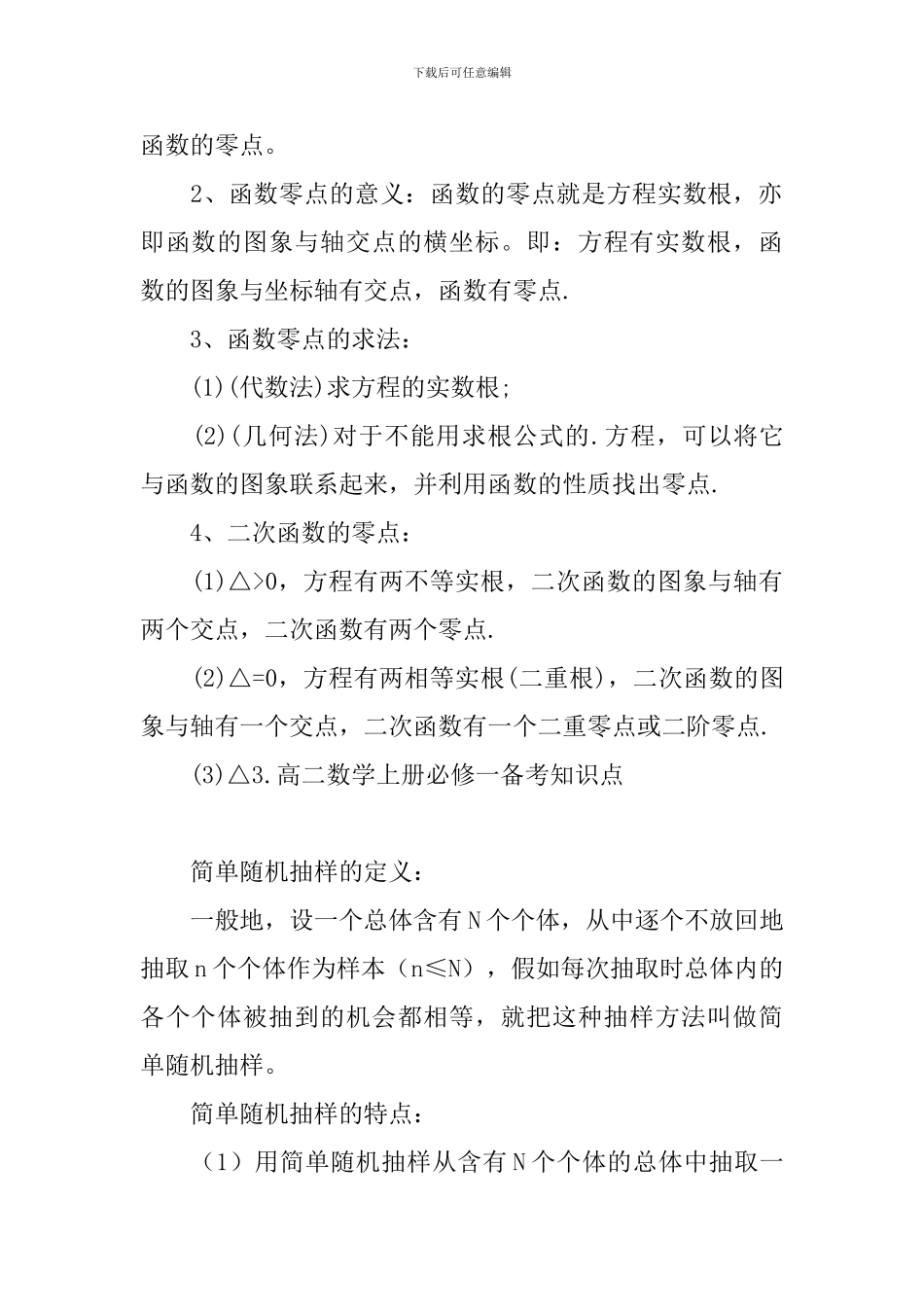 高二数学上册必修一备考知识点_第3页