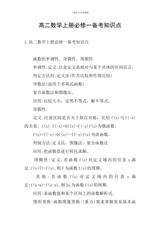 高二数学上册必修一备考知识点