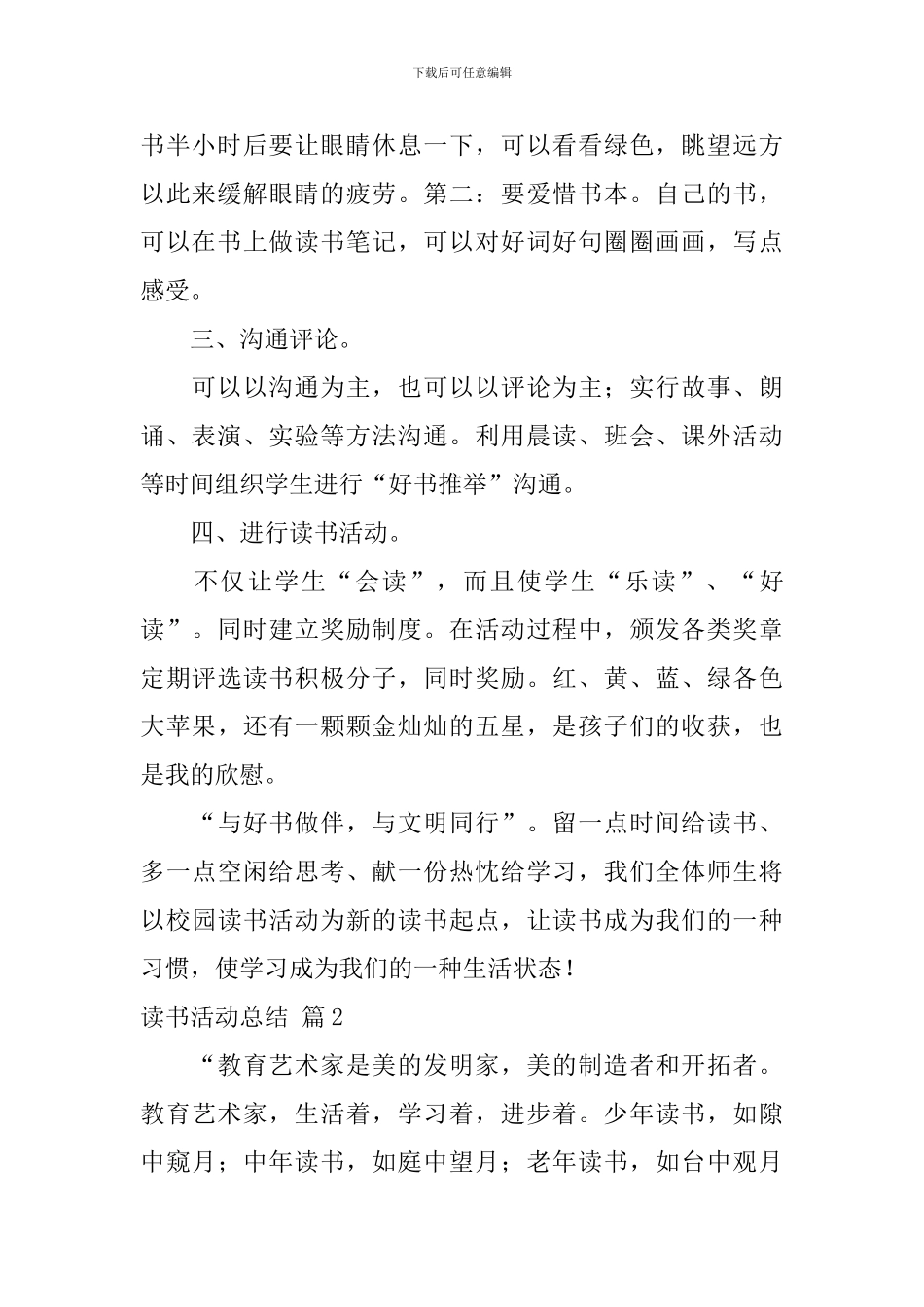 【必备】读书活动总结范文7篇_第2页