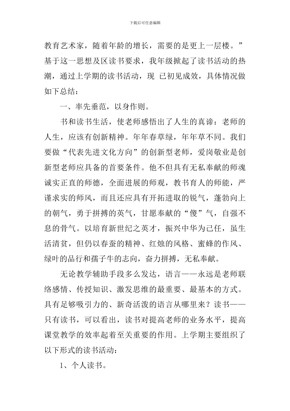 【必备】读书活动总结范文7篇_第3页