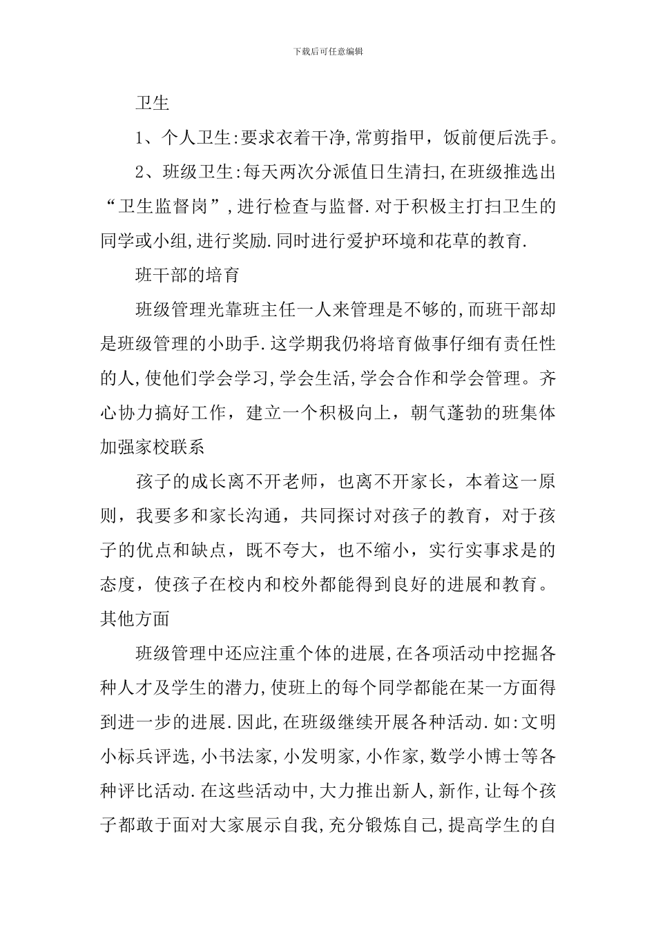 坚守班主任工作计划_第3页