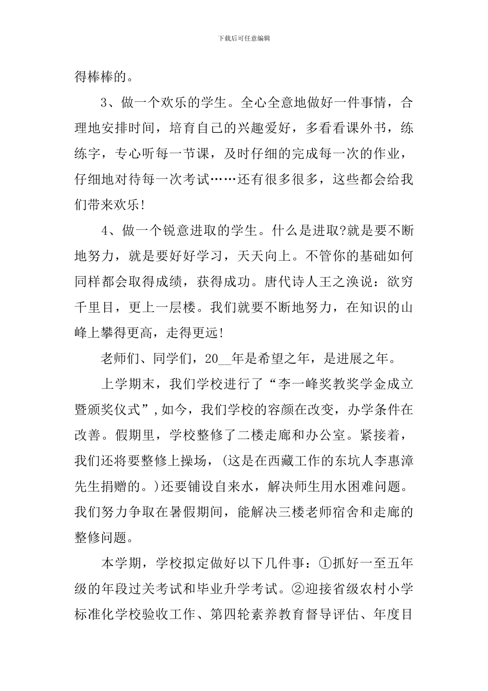 政教主任开学工作会议讲话稿_第2页