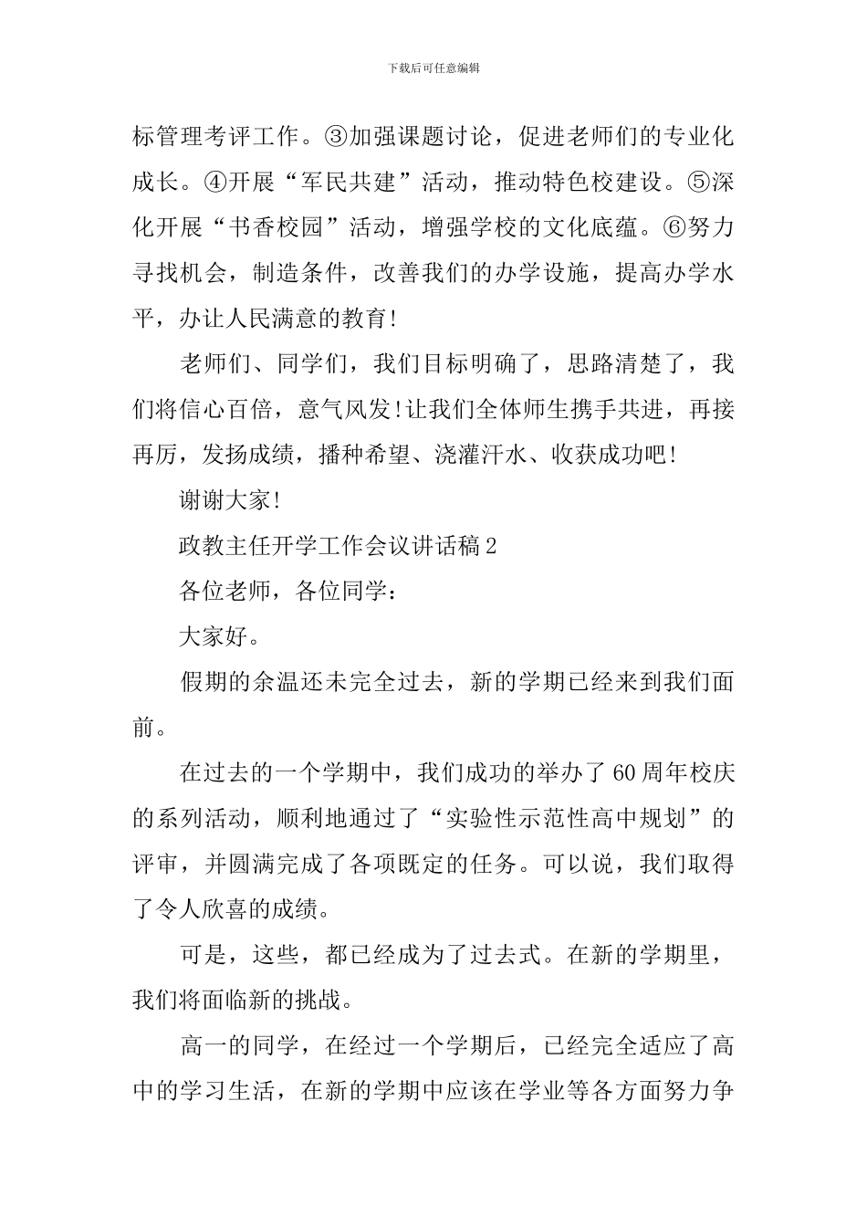 政教主任开学工作会议讲话稿_第3页