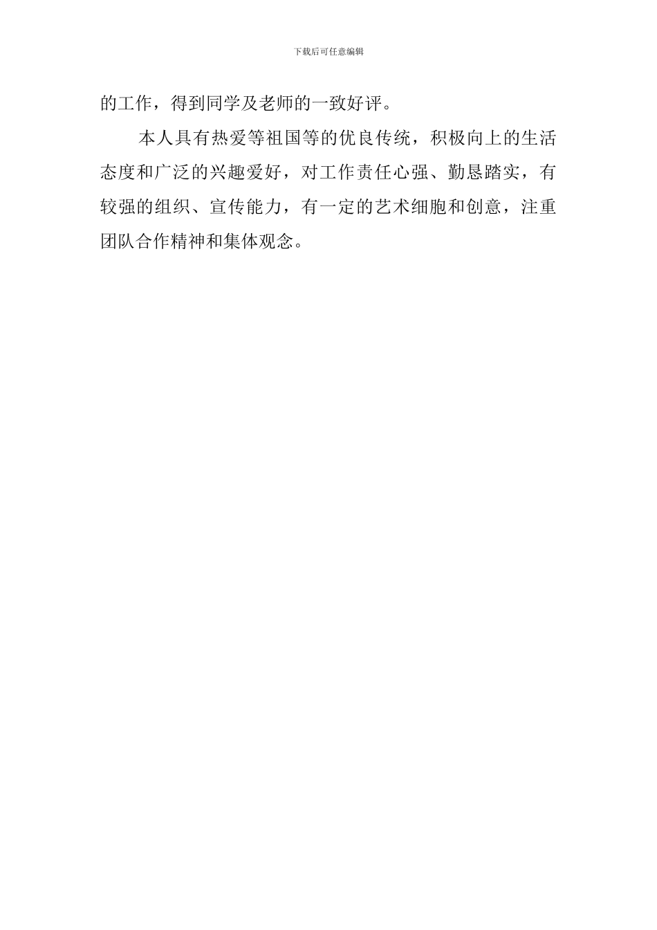 优秀团员的自我评价_第2页