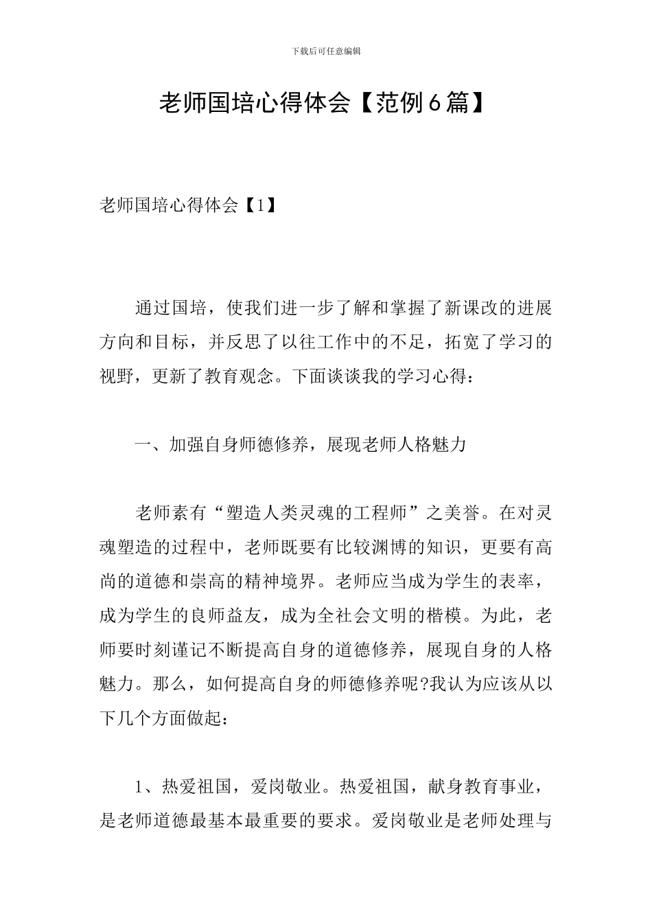 教师国培心得体会_第1页
