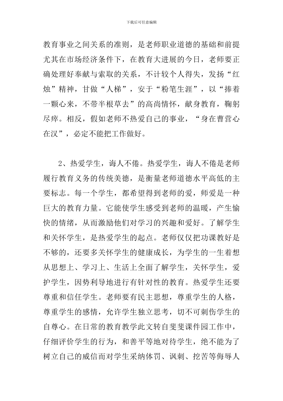 教师国培心得体会_第2页