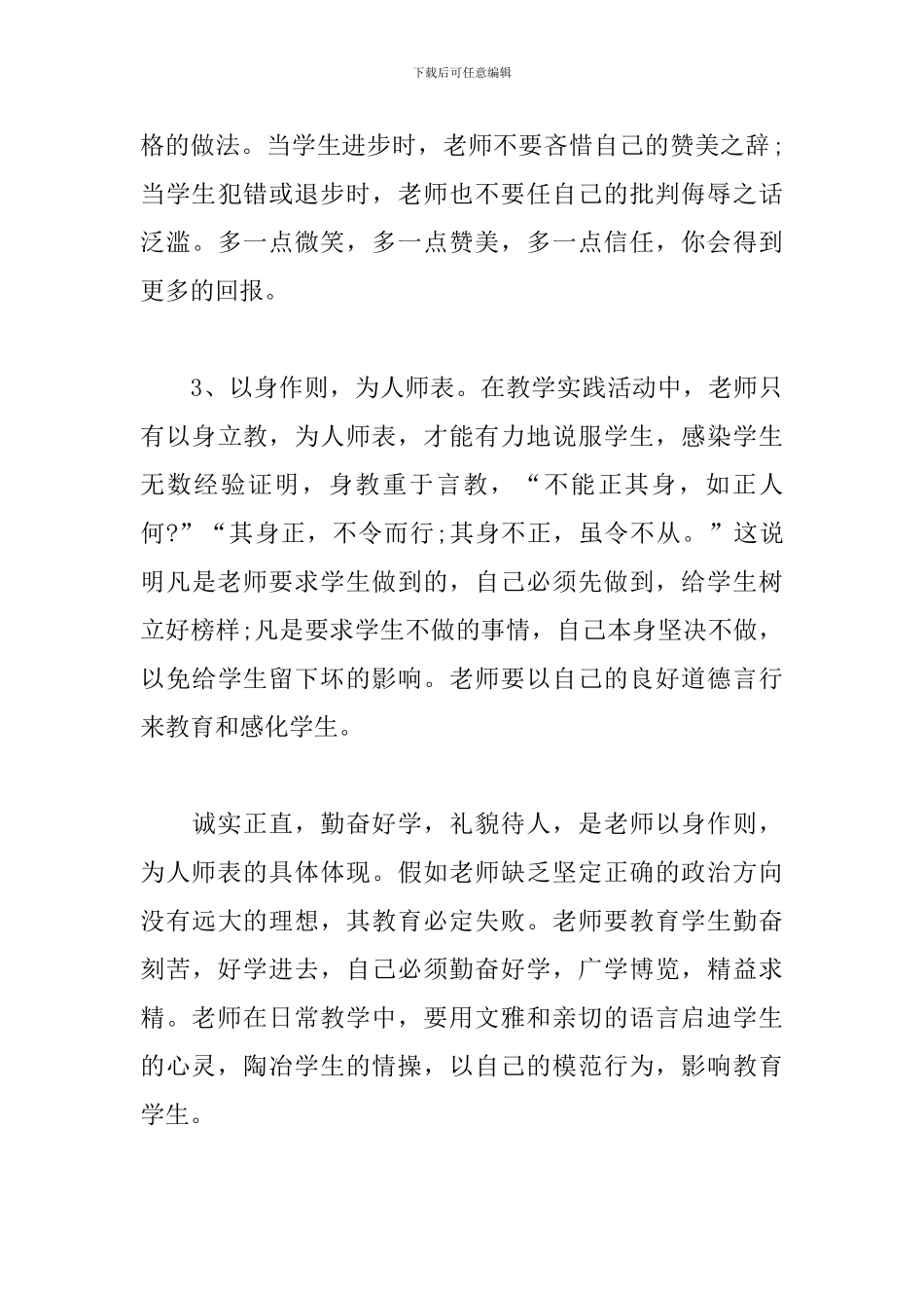 教师国培心得体会_第3页