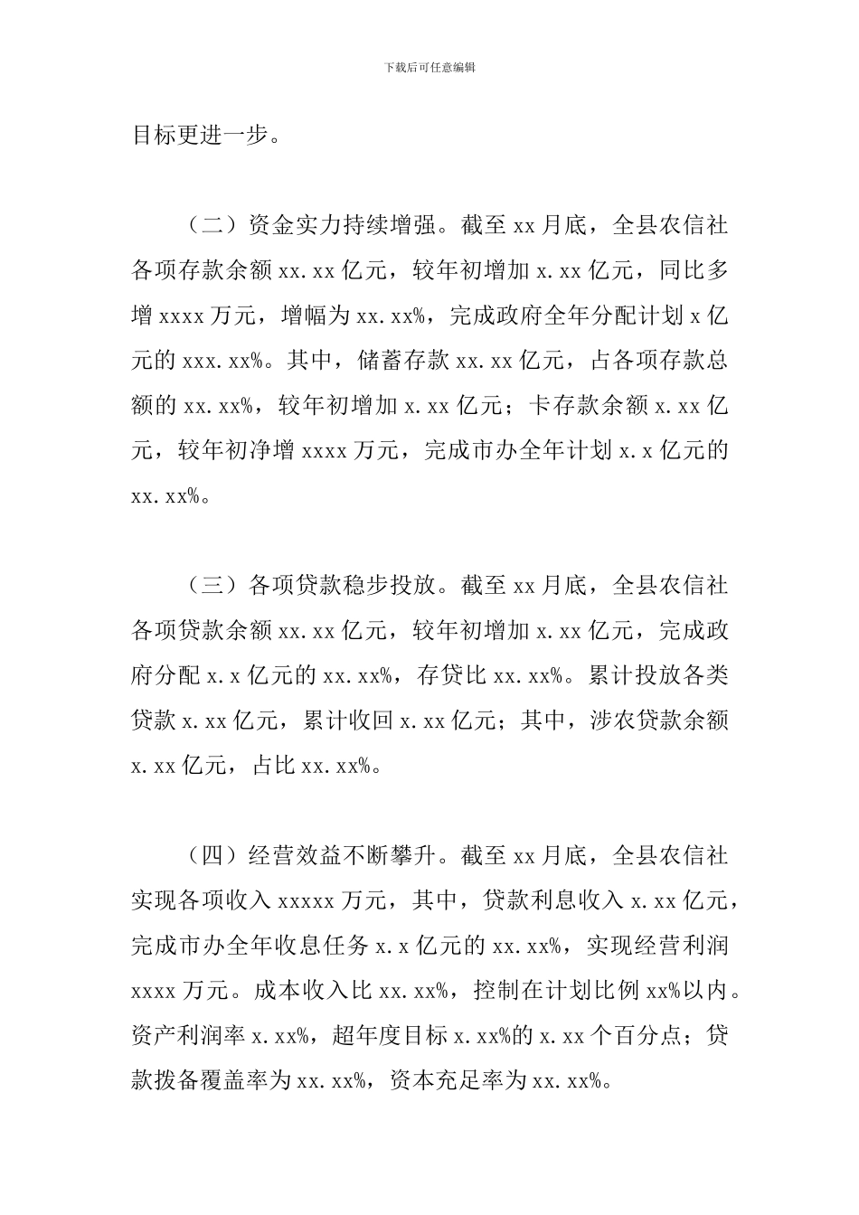 农村信用合作联社2024年度工作总结暨来年工作计划_第2页