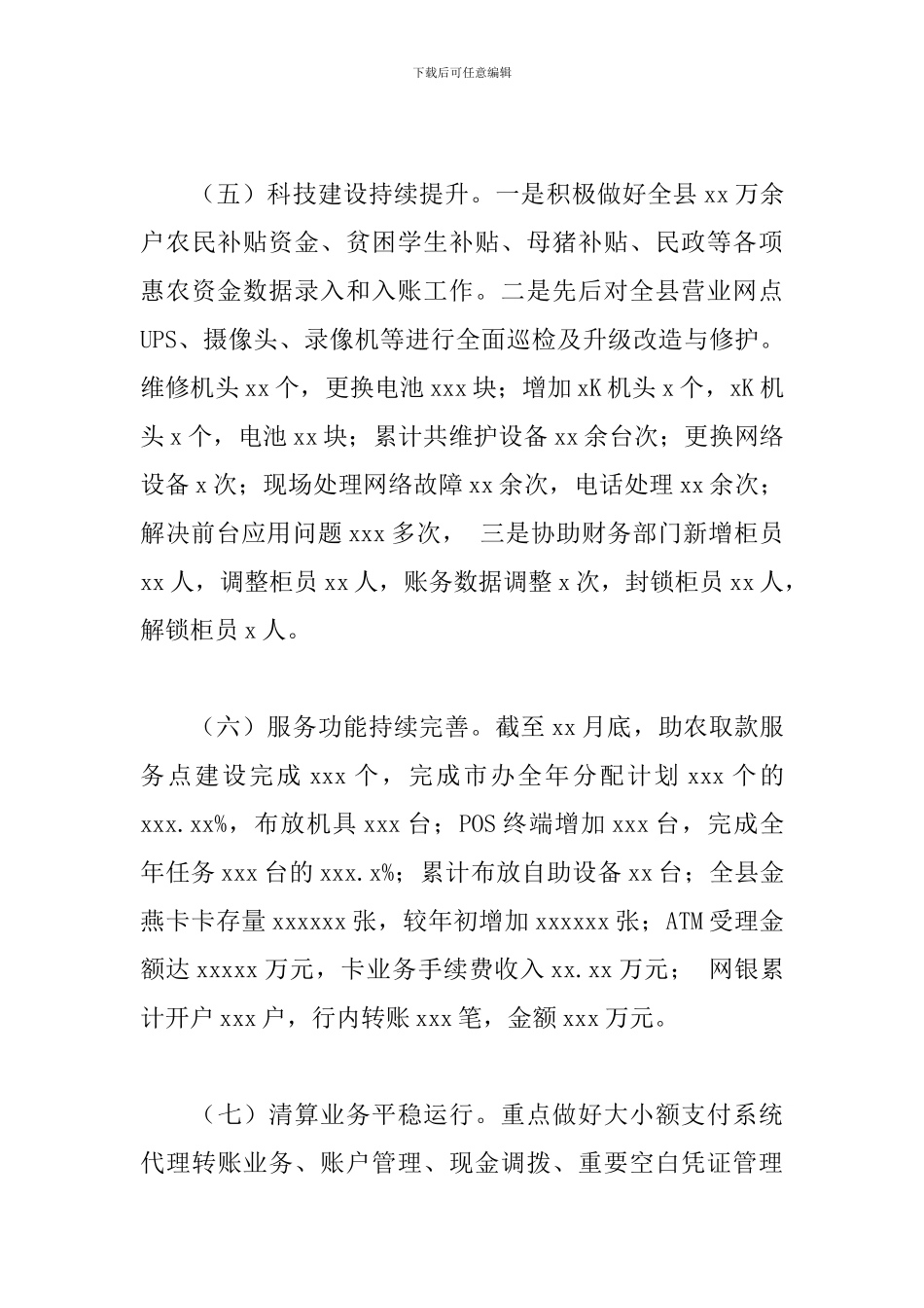 农村信用合作联社2024年度工作总结暨来年工作计划_第3页