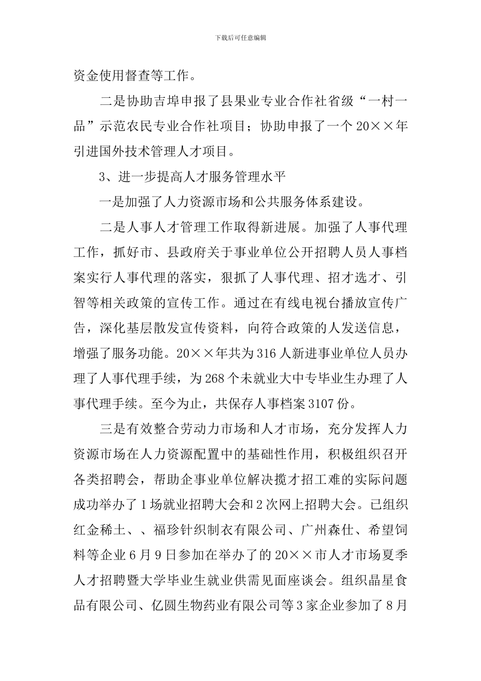 人才交流中心述职报告_第2页