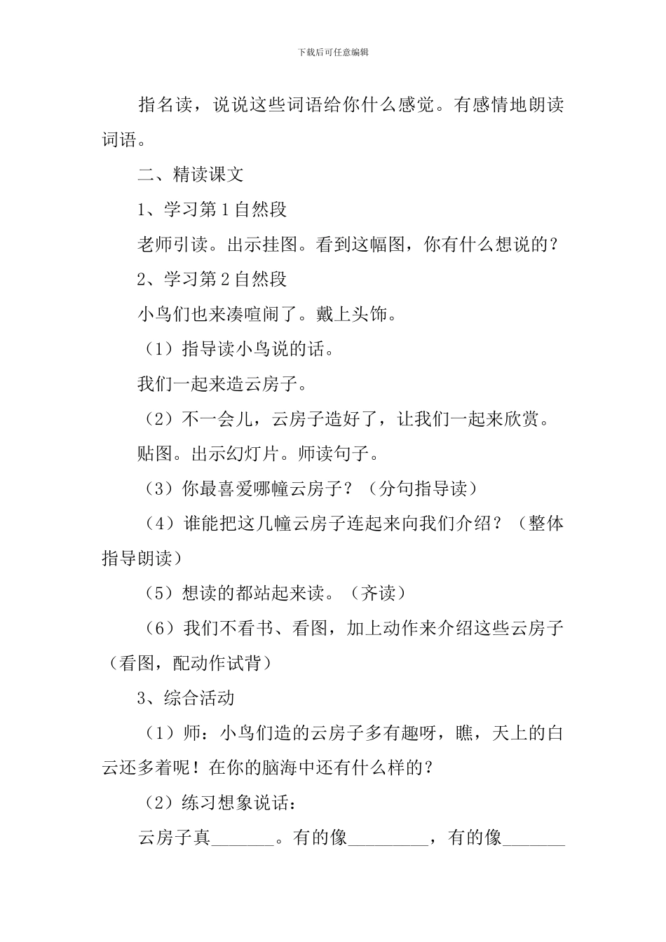 小学二年级语文《云房子》教案范文_第2页