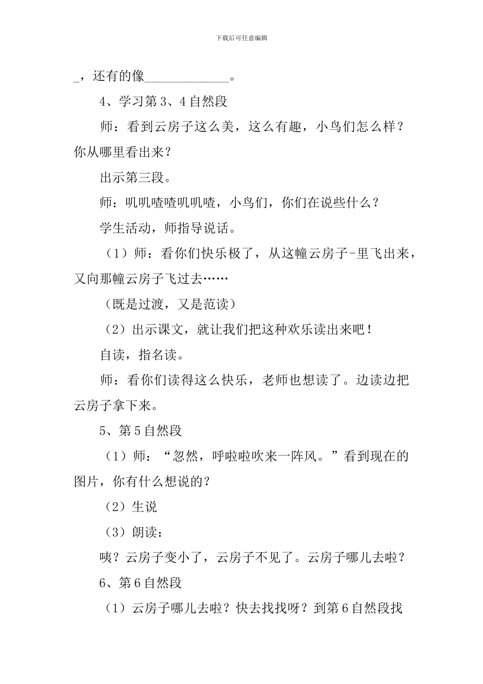 小学二年级语文《云房子》教案范文_第3页